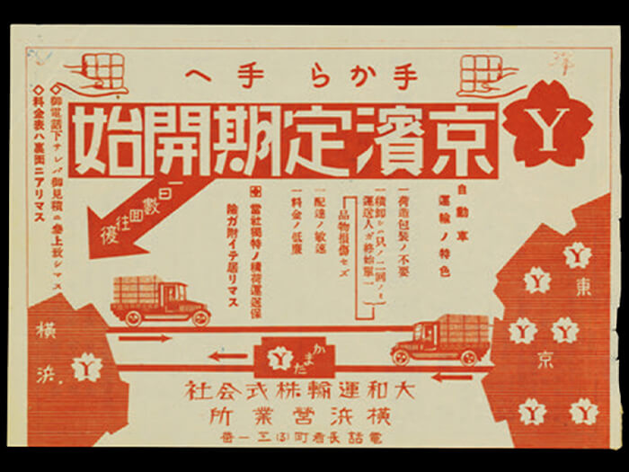 tờ rơi từ đầu dòng Keihin (1929)