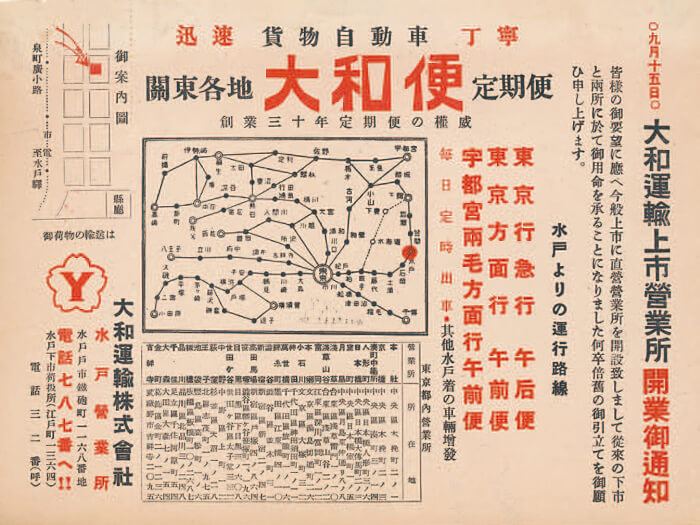 Thông tin kinh doanh kinh doanh Yamato kèo nhà cái tỷ lệ bóng đá văn phòng Mito (1952)