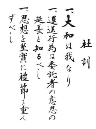 "Công ty đạo đức" được thành lập năm 1931, được xuất bản trong "Yamato 50 năm nhà cái khuyến mãi Lịch sử may mắn"
