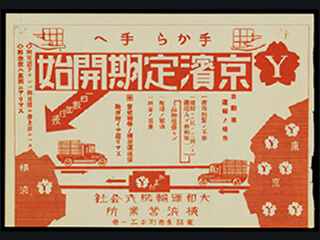 ​​tờ rơi từ đầu dòng Keihin (1929)