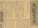 Bản tin nội bộ "Yamato News" (Momecrophoto, top 10 nhà cái uy tín tháng) xuất bản