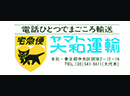 Tên thương mại đã thay đổi từ Yamato Transport Co., Ltd. thành Yamato Transport Co., Ltd.